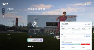 EA体育足球俱乐部27-虚拟机版/EA SPORTS FC 27 HYPERVISOR