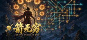 箭无穷：Arrows Without End