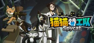 猫猫特工队:代号伍/SpyCat: Codename Wu