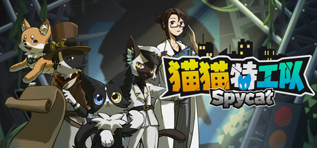 猫猫特工队：代号伍/SpyCat: Codename Wu