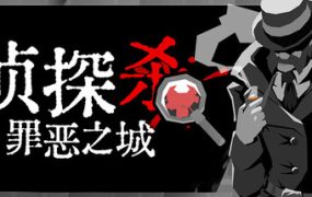侦探杀：罪恶之城/Dupery: A Game of Solo Deduction