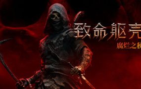 致命躯壳2/Mortal Shell II