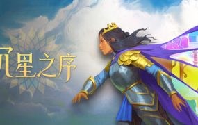 沉星之序/Order of the Sinking Star