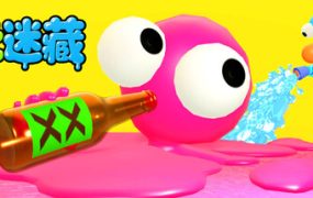 吐迷藏/Puke and Seek