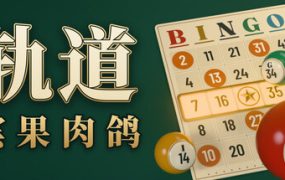 轨道：宾果肉鸽/ORBIT: Bingo Roguelite