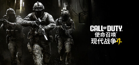 使命召唤23：现代战争4/Call of Duty: Modern Warfare 4 r4v3n 新游发布