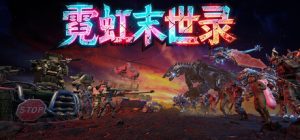 霓虹末世录/Neon Apocalypsis 新游发布