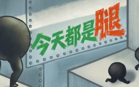 今天都是腿/IGTAP: an Incremental Game That’s Also a Platformer