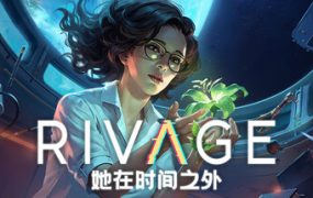 她在时间之外/Rivage