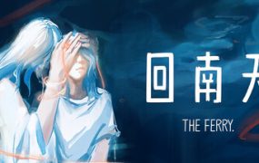 回南天/The Ferry