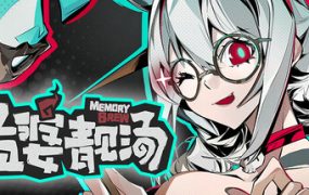 孟婆靓汤/Memory Brew: Tales of Underworld