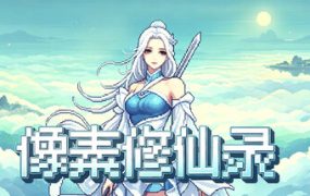 像素修仙录/Pixel Cultivation Chronicles