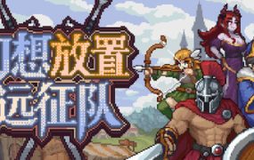 幻想放置远征队/Duelist: Idle Expedition