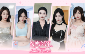 女神诊疗室/Ladies Haven