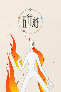 五行游/Five Elements Chess