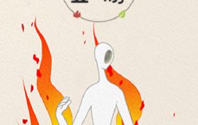 五行游/Five Elements Chess