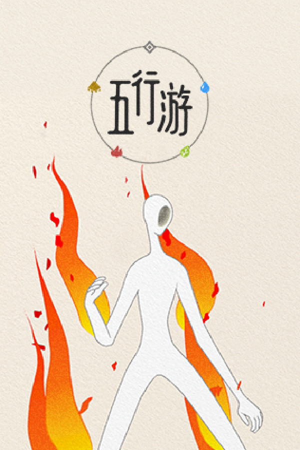 五行游/Five Elements Chess