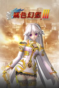 風色幻想3:罪與罰的鎮魂歌/Wind Fantasy 3