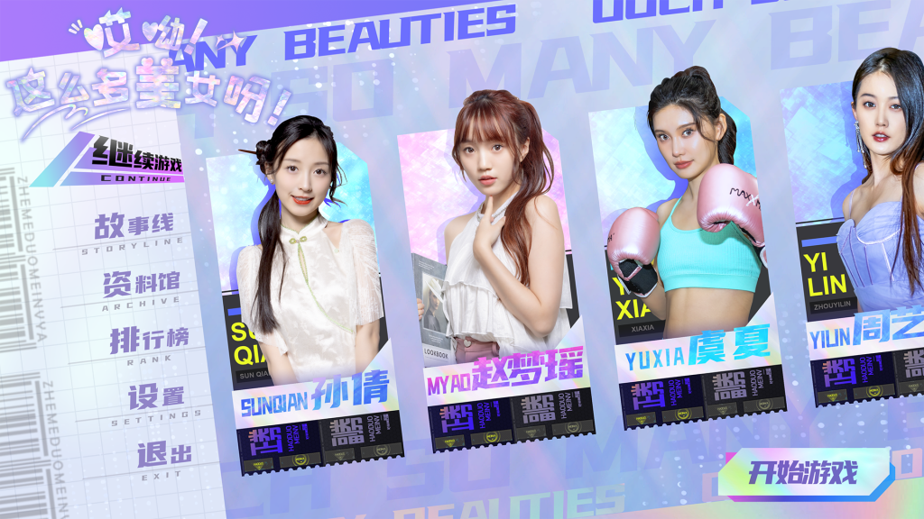 哎呦！这么多美女呀！/Ouch! So many beauties!